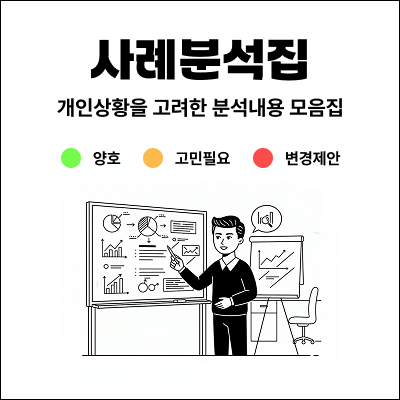 보험 사례 분석집